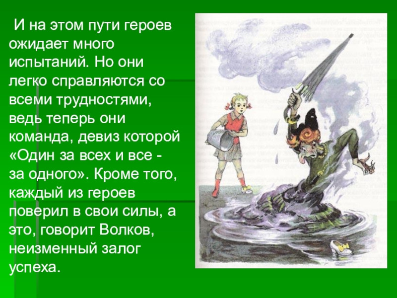 Волшебник изумрудного города презентация 4 класс - 98 фото