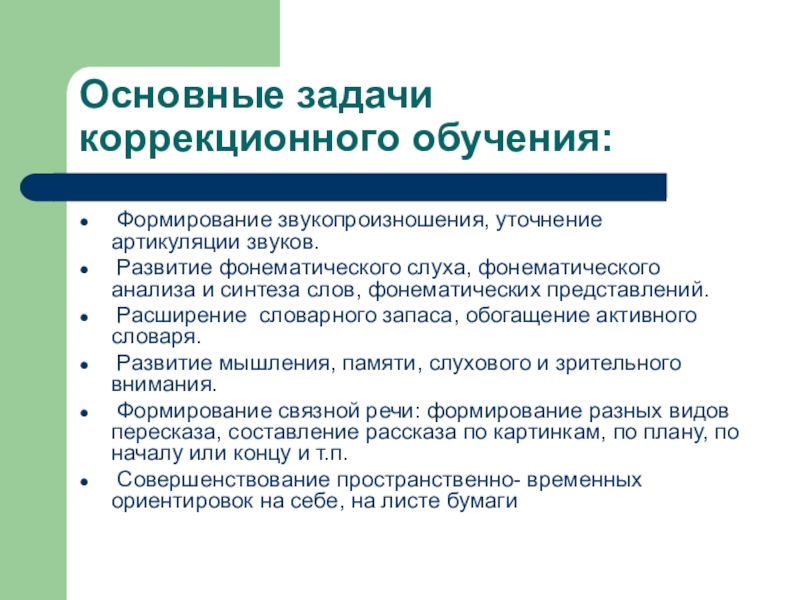 Обучение групп коррекционного обучения. Задачи коррекционного обучения. Основная задача коррекции. Задачи по коррекционной работе. Коррекционное обучение цели и задачи.