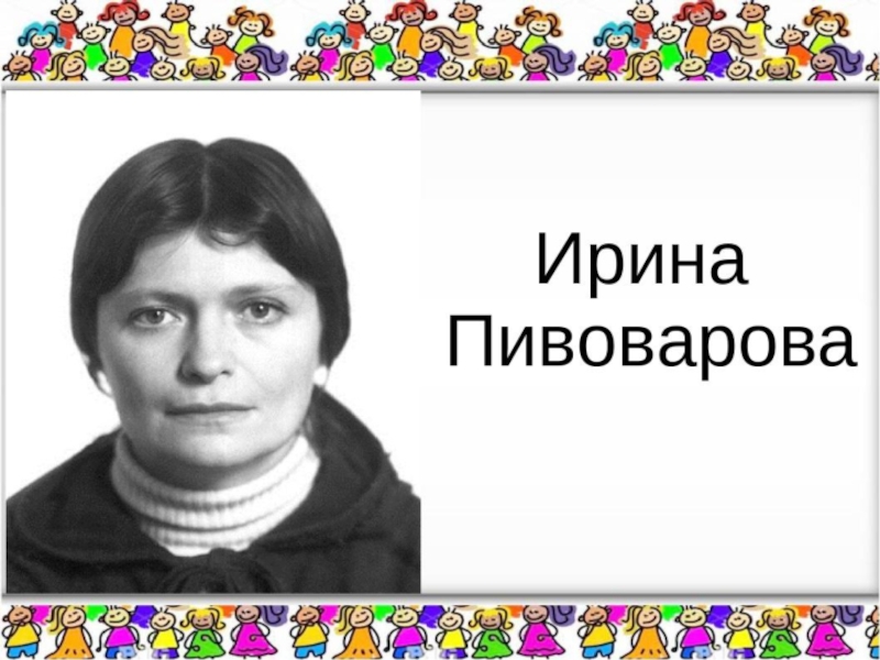 В орлов если дружбой дорожить и пивоварова вежливый ослик презентация