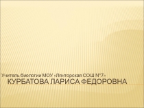 Презентация урока на тему Внутренне строение птиц