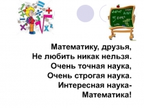 Презентация по математике на тему: Задачи на движение (5 класс)