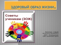 Презентация  Здоровый образ жизни