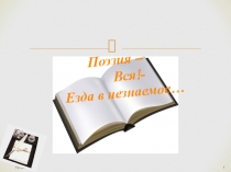 Презентация Маяковский в 7 классе