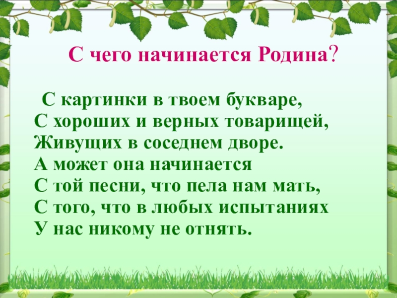 С чего начинается родина презентация 7 класс