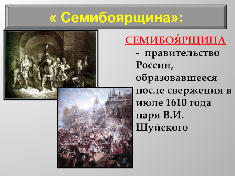 Проект окончание смутного времени 7 класс