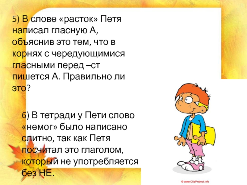 Напиши пете. Физминутка на тся и ться. Пословицы на сочетания ться и тся в глаголах. Тся и ться в гласных. Физминутка при изучении темы тся и ться в глаголов.