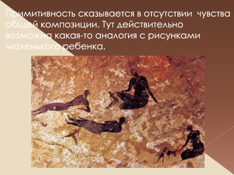 Согласованность движений 11 букв. Примитивность человека. Красота согласованности человека. Простота и примитивность. Красота согласованности движений человека.