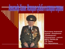 Презентация исследовательской работы на тему Александр Халин. История судьбы в истории страны