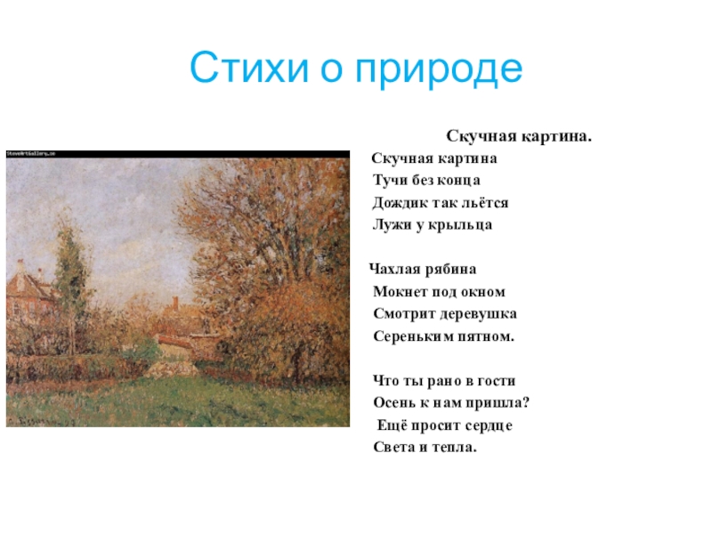 Скучная картина тучи без конца дождик так и льется лужи у крыльца автор