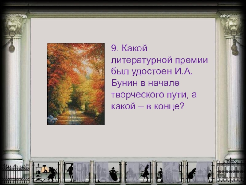 Постарайтесь зрительно представить картины которые воссоздает бунин в стихотворение помню