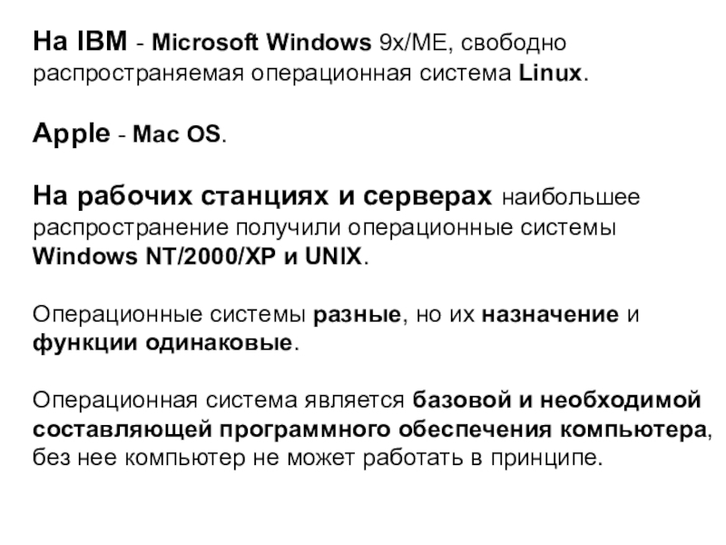 Ibm microsoft. Свободно распространяемая Операционная система. Свободно распространяемые операционные системы. По какой лицензии распространяется ОС Linux.