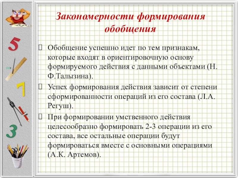 Дипломная работа: Обобщения при обучении решению математических задач