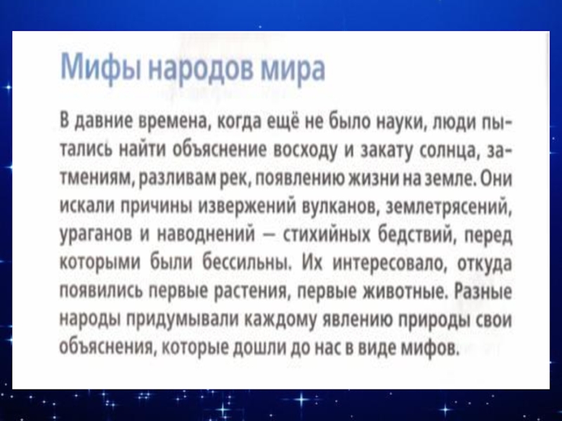 Мифы народов мира презентация