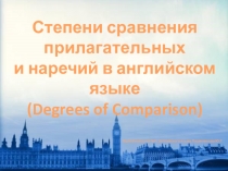 Английский язык, степени сравнения прил. и наречий