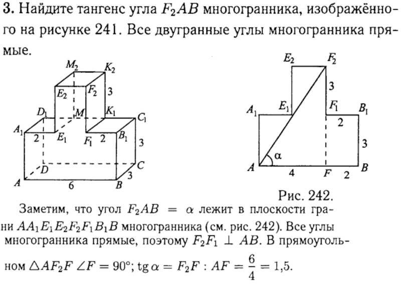 Найдите тангенс угла в2 с1 с2 многогранника изображенного на рисунке