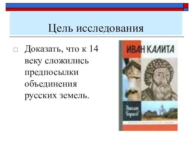 Презентация по одному из городов столиц отдельных русских земель 6 класс