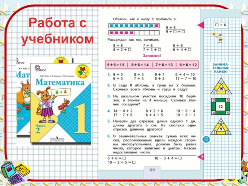 Презентация на тему по математике 1 класс вычитание вида 13