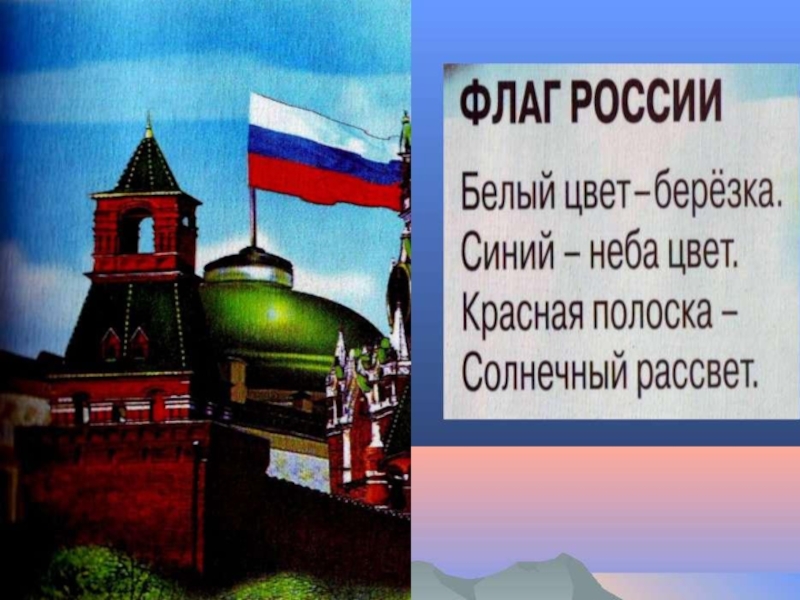 Проект про россию 4 класс окружающий мир