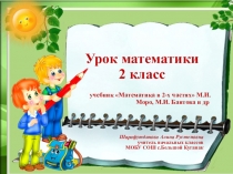 Презентация открытого урока по математике 2 класс Прямоугольник УМК Школа России