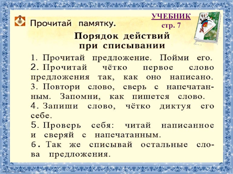 Урок 1 по русскому языку 1 класс начальная школа 21 века презентация