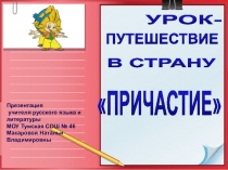Презентация по русскому языку на тему Причастие