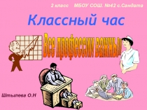 Презентация классный час на тему Профессии