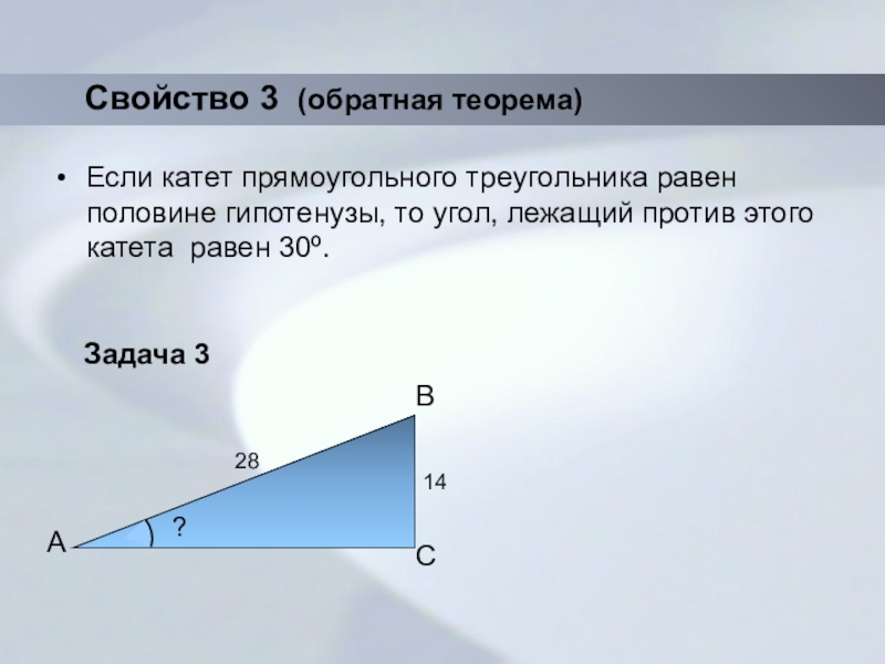 Презентация задачи прямоугольный треугольник 7 класс