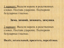 Презентация по русскому языку на тему Безударные гласные в корне слова