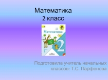 Презентация по математике на тему Странички для любознательных