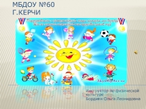 Упражнения для профилактики и коррекции плоскостопия у дошкольников