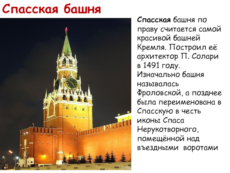 Конспект урока по окружающему миру 2 класс московский кремль с презентацией