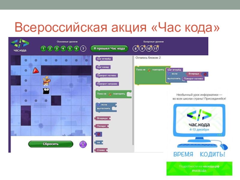 Час кода казахстан. Час кода. Всероссийская акция час кода. Час кода Информатика. Час кода 2018.