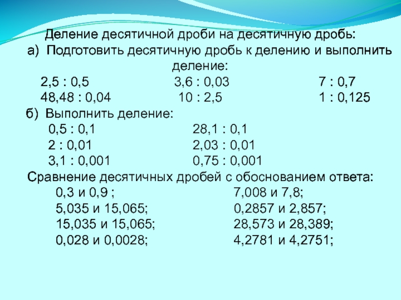 Как разделить 72 на 12 3 класс