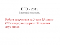 Презентация по физике на тему ЕГЭ 2015