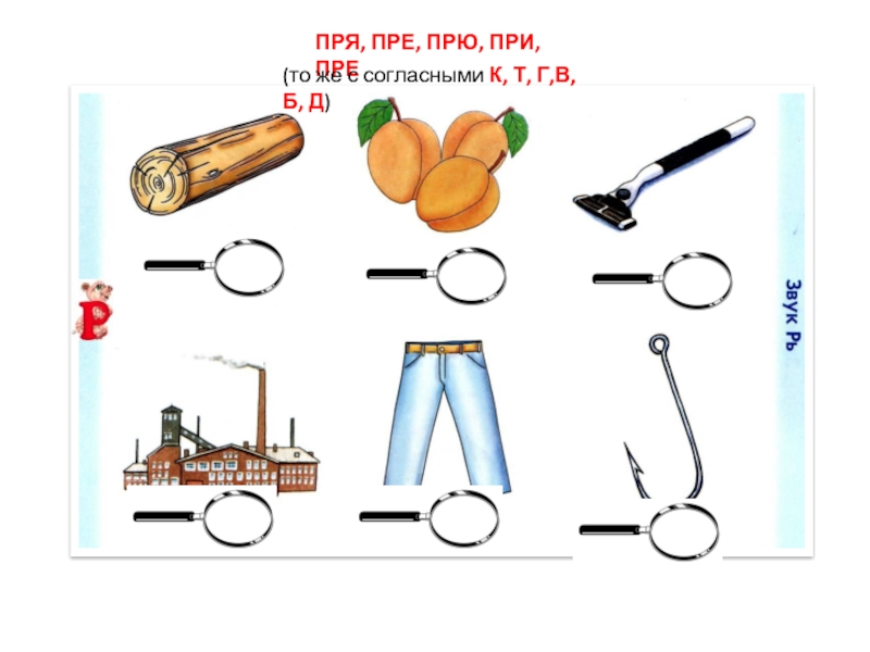 Звуки р рь презентация