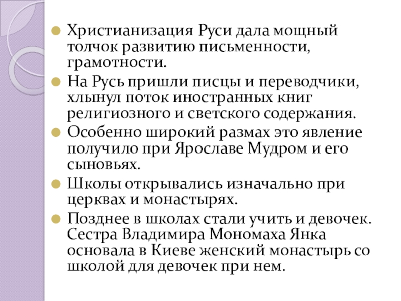 Почему крещение руси дало мощный толчок развитию. Почему крещение Руси дало мощный толчок в письменности и грамотности. Почему крещение Руси дало толчок развитию письменности и грамотности.