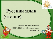 Презентация к уроку чтения в 1 классе Тема: Звуки [к], [к']. Буквы Кк.