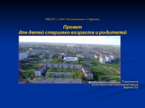 Проект России малой уголок...