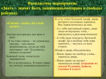 Презентация Права и обязанности ребенка