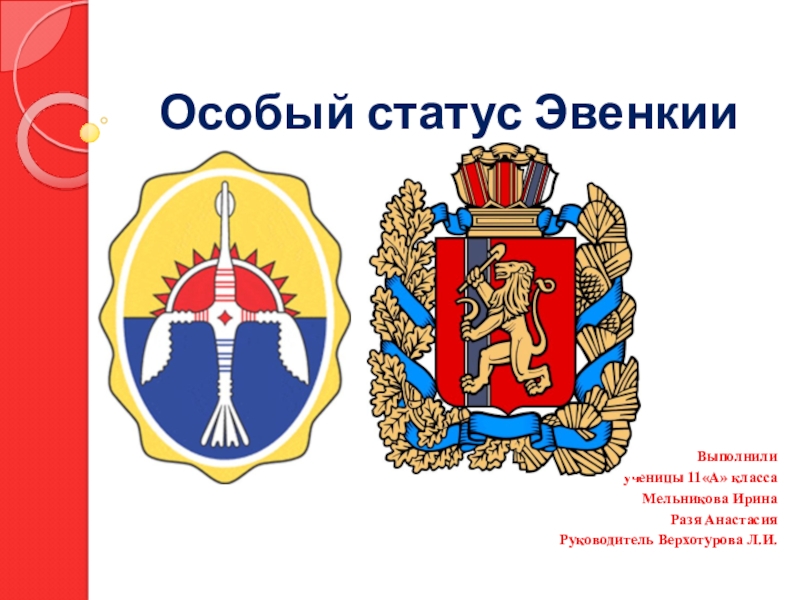 Герб эвенкии картинка