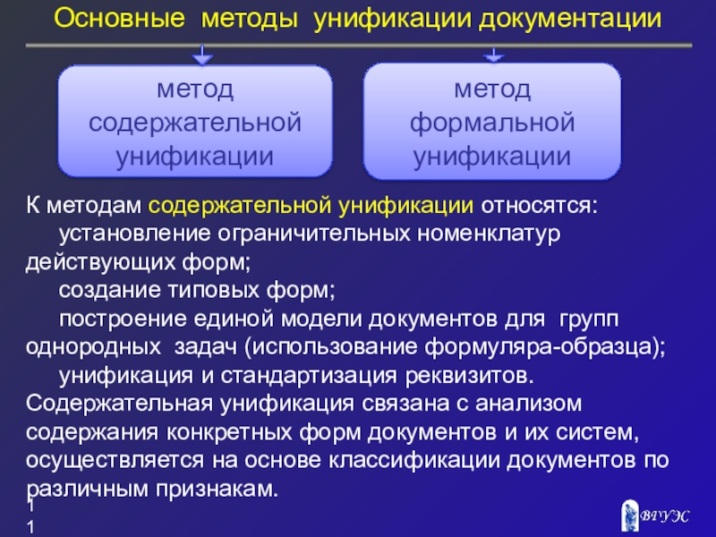 Работы по унификации в системе изделий проводимые в пределах одного проекта называются