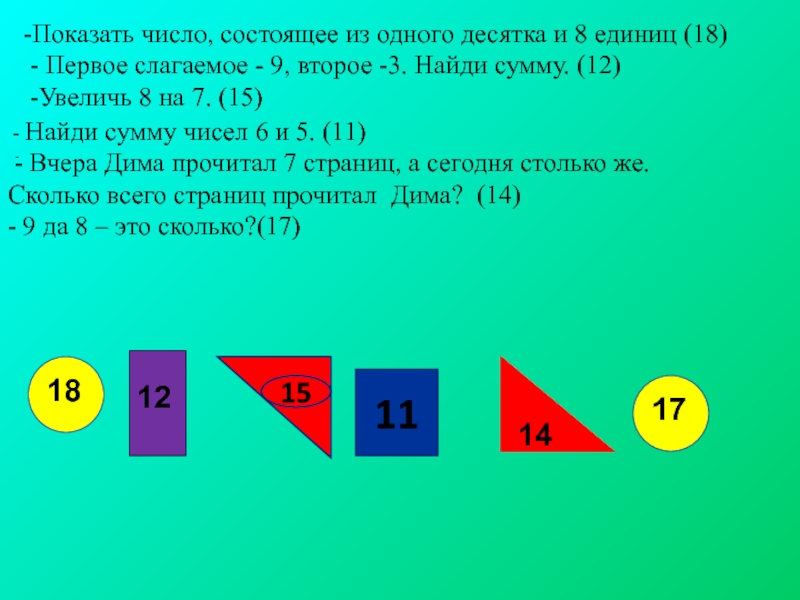 Сколько чисел состоит. Число состоит из. Числа состоящие из 1 десятка 8.единиц. Число состоящие из 1 десятка. Из чего состоят числа.