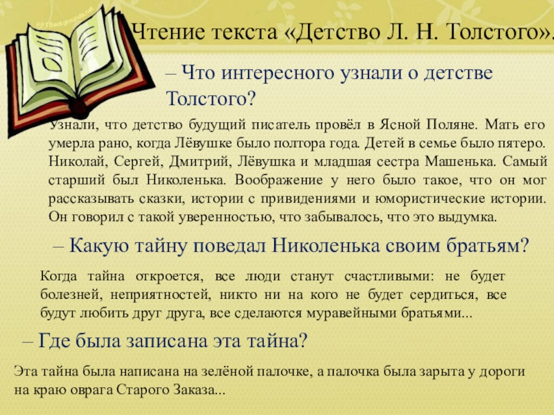 Прочитать толстого. Детство Толстого в тексте. Детство Толстого Муравейное братство. Детство толстой 3 класс. Л Н толстой муравейные братья.