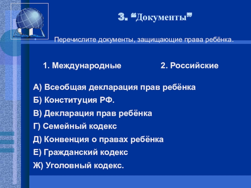 Права ребенка в рф презентация