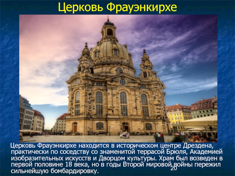 Презентация dresden на немецком