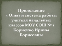 Презентация к статье Духовно-нравственное воспитание школьников в начальной школе