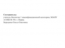 Презентация к уроку по биологии на тему Основы экологии. Экологические факторы среды