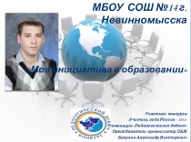 Применение активных методов обучения на уроках ОБЖ