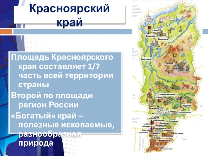 Территория красноярский край инфраструктурный проект краевой