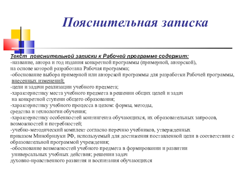 Согласно рабочей программы. Текст пояснительной Записки. Пояснительная записка к блюду. Пояснительная записка к рабочей программе. Пояснительный текст.